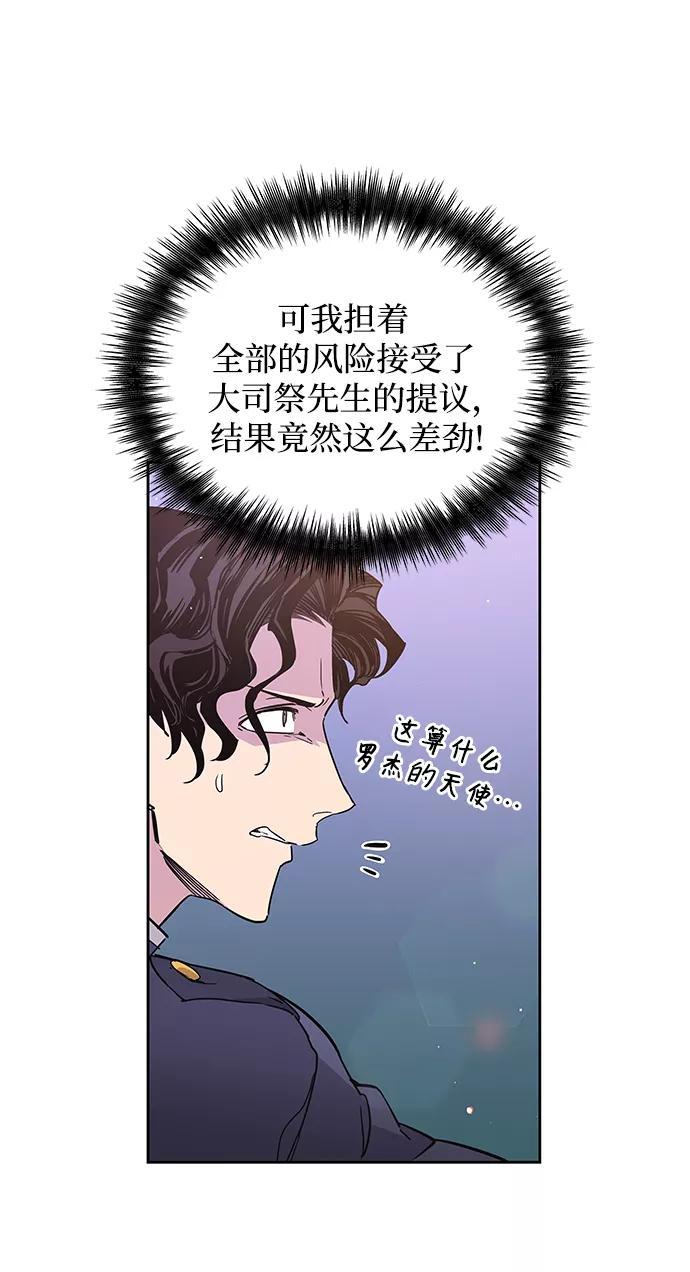 《菲丽亚罗杰-荆棘王冠的预言》[第16话] 树莓（2） 第29页