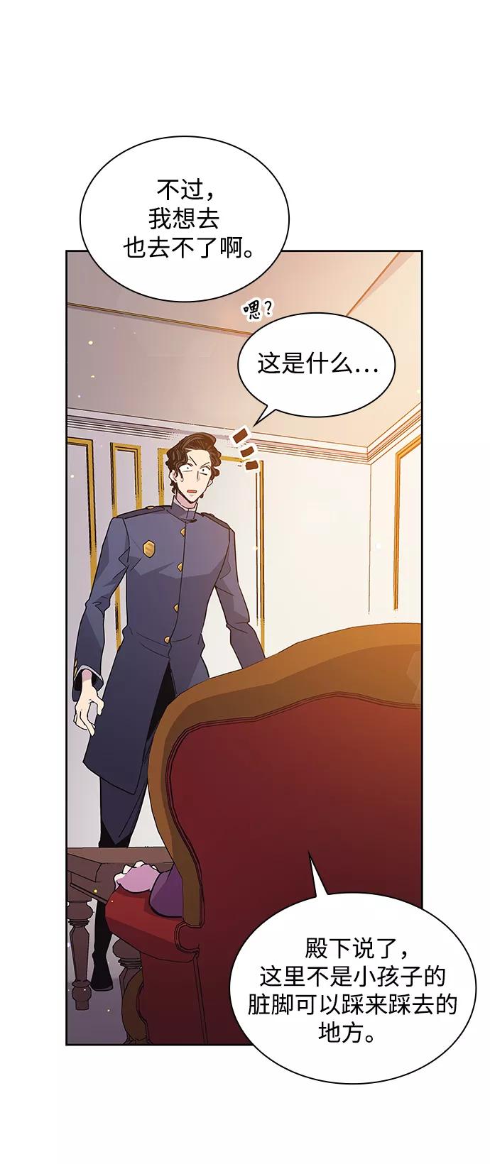 《菲丽亚罗杰-荆棘王冠的预言》[第16话] 树莓（2） 第68页