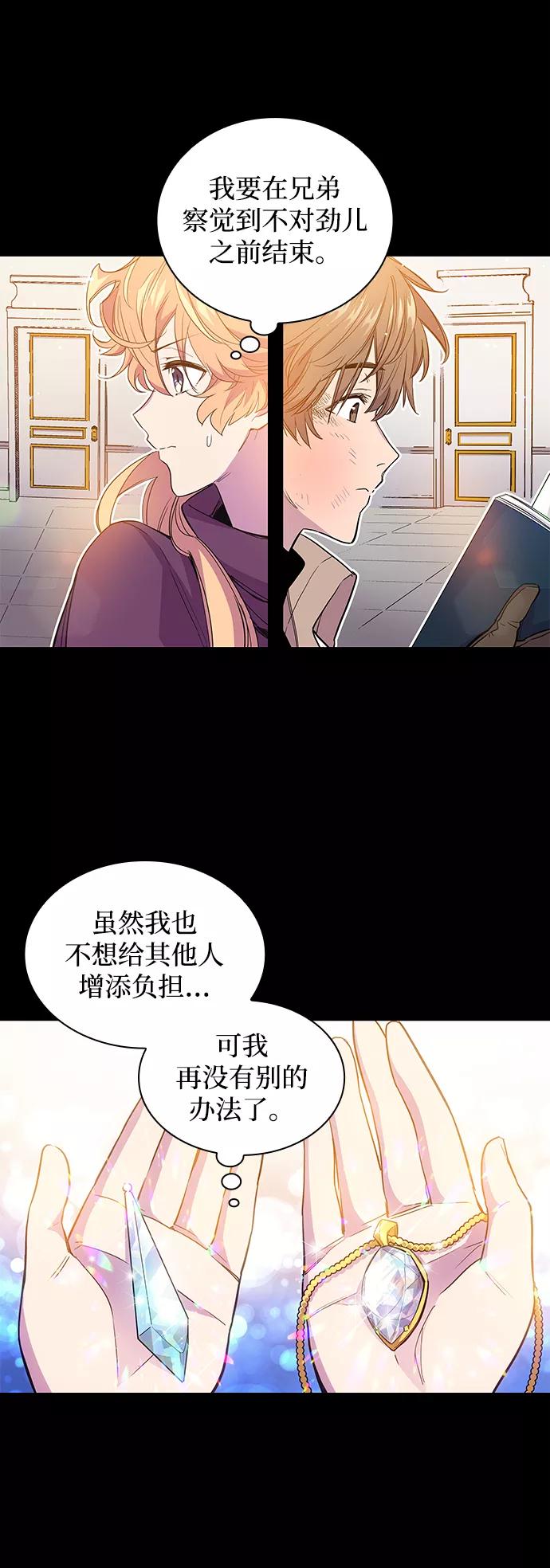 《菲丽亚罗杰-荆棘王冠的预言》[第17话] 树莓（3） 第8页