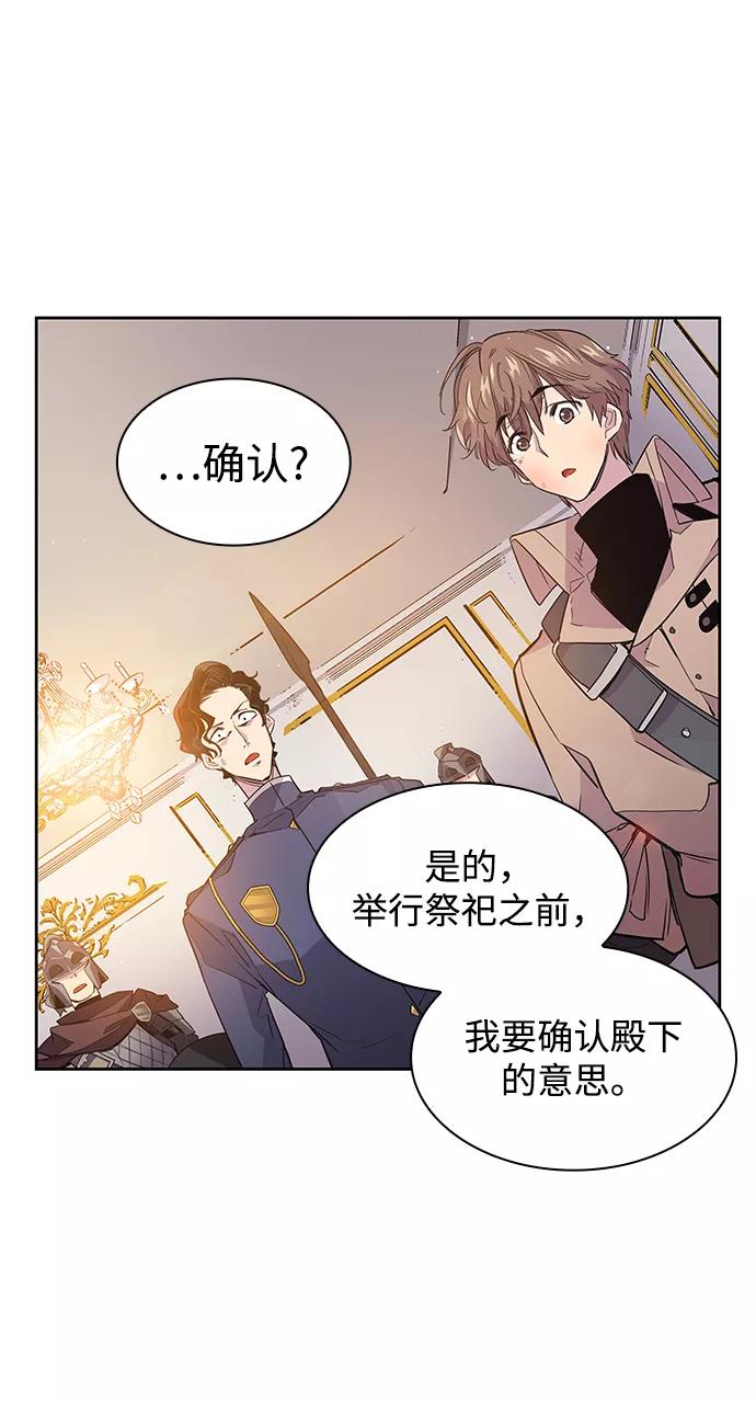 《菲丽亚罗杰-荆棘王冠的预言》[第17话] 树莓（3） 第68页