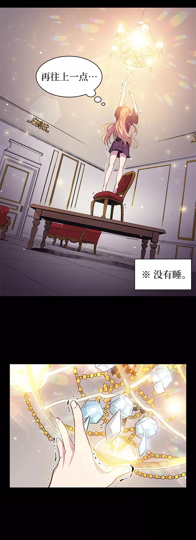 《菲丽亚罗杰-荆棘王冠的预言》[第17话] 树莓（3） 第6页