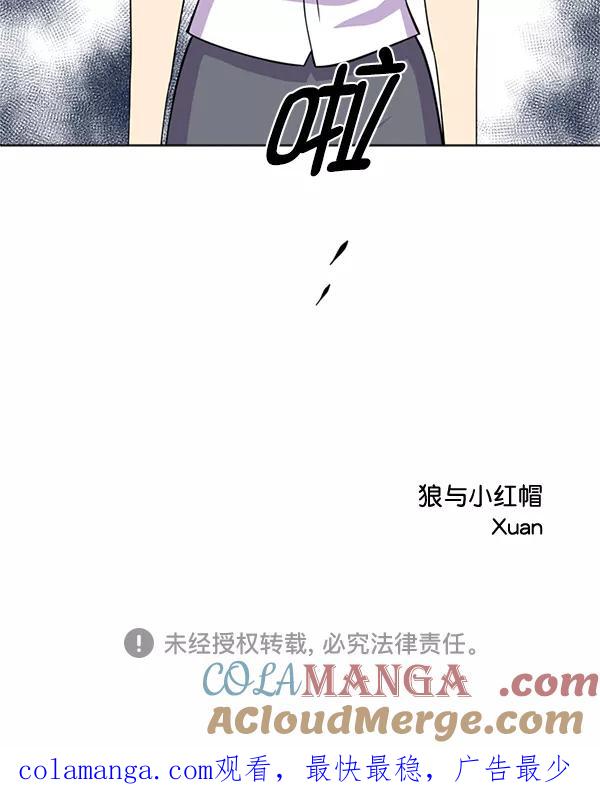 《狼与小红帽》第17话 第67页