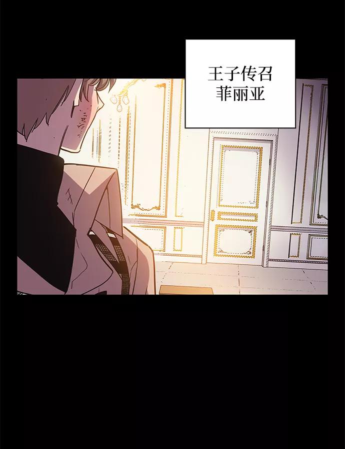 《菲丽亚罗杰-荆棘王冠的预言》[第17话] 树莓（3） 第3页