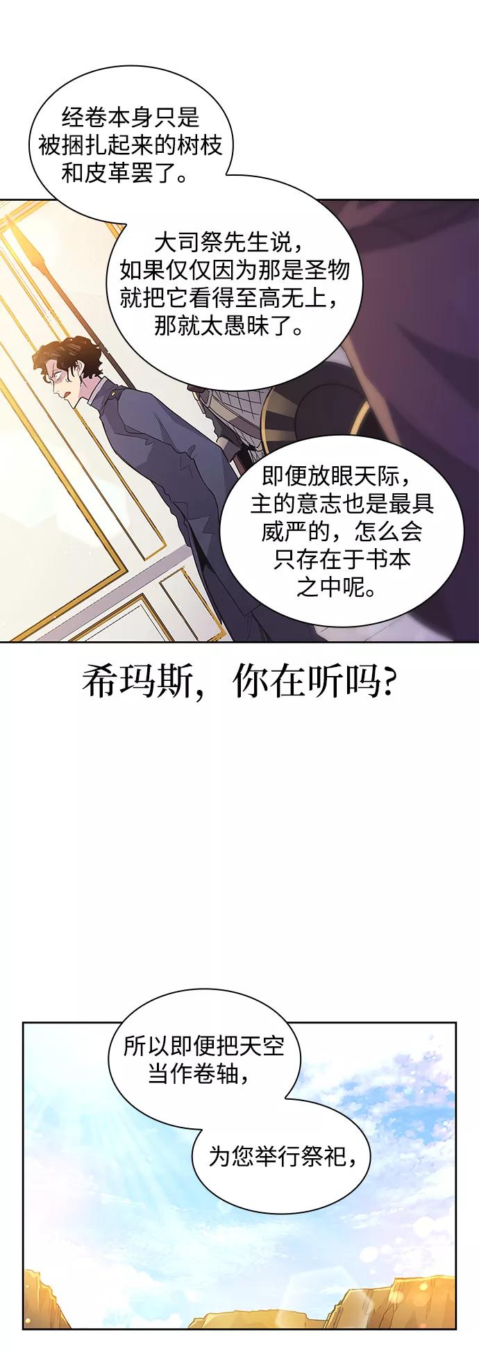 《菲丽亚罗杰-荆棘王冠的预言》[第17话] 树莓（3） 第63页