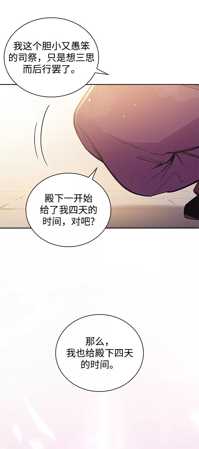 《菲丽亚罗杰-荆棘王冠的预言》[第17话] 树莓（3） 第72页