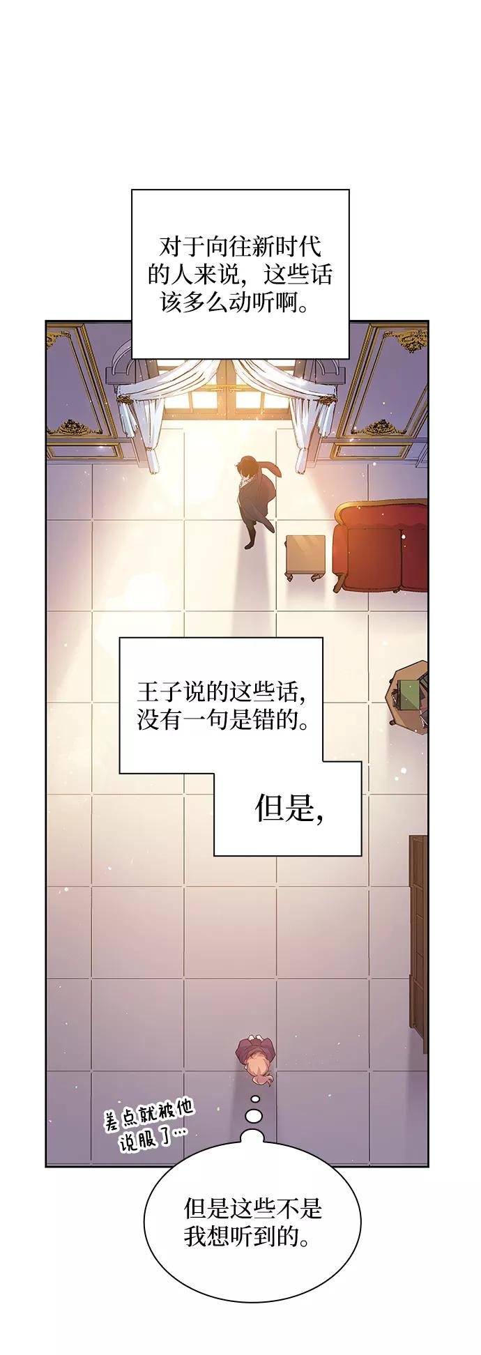 《菲丽亚罗杰-荆棘王冠的预言》[第18话] 乌鸦戏法（1） 第62页