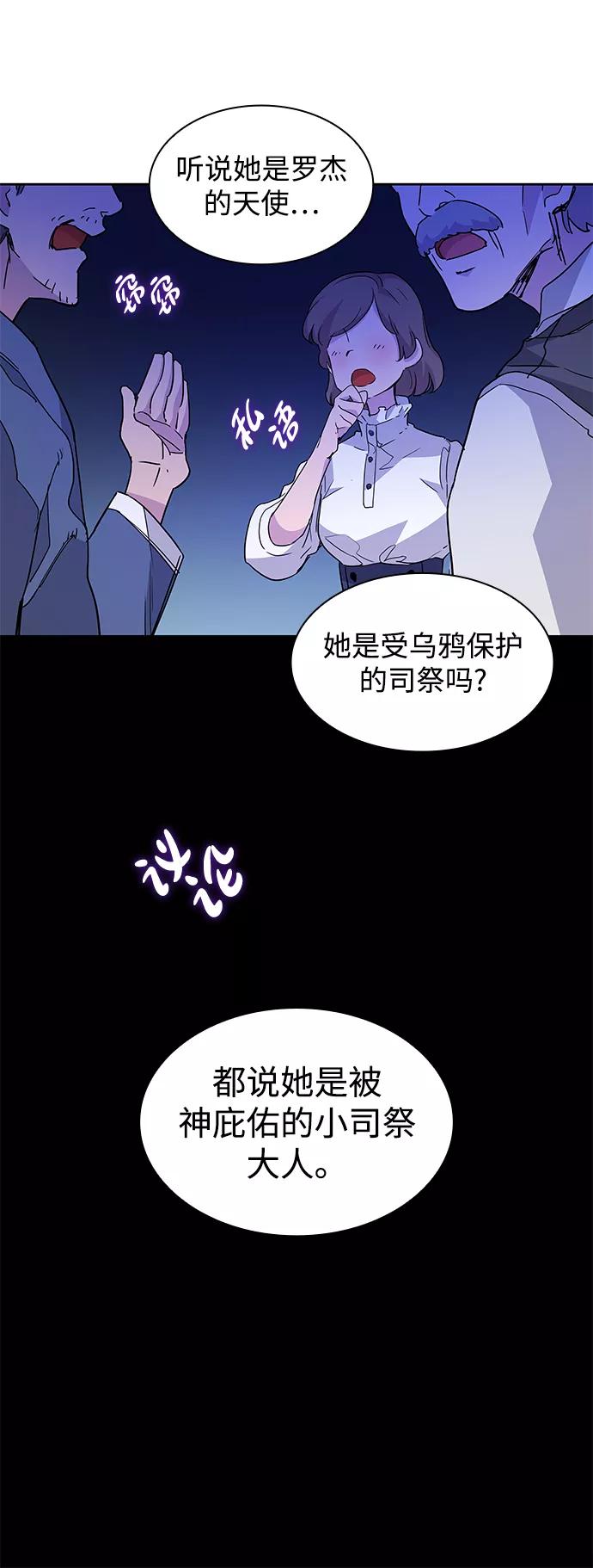 《菲丽亚罗杰-荆棘王冠的预言》[第18话] 乌鸦戏法（1） 第32页