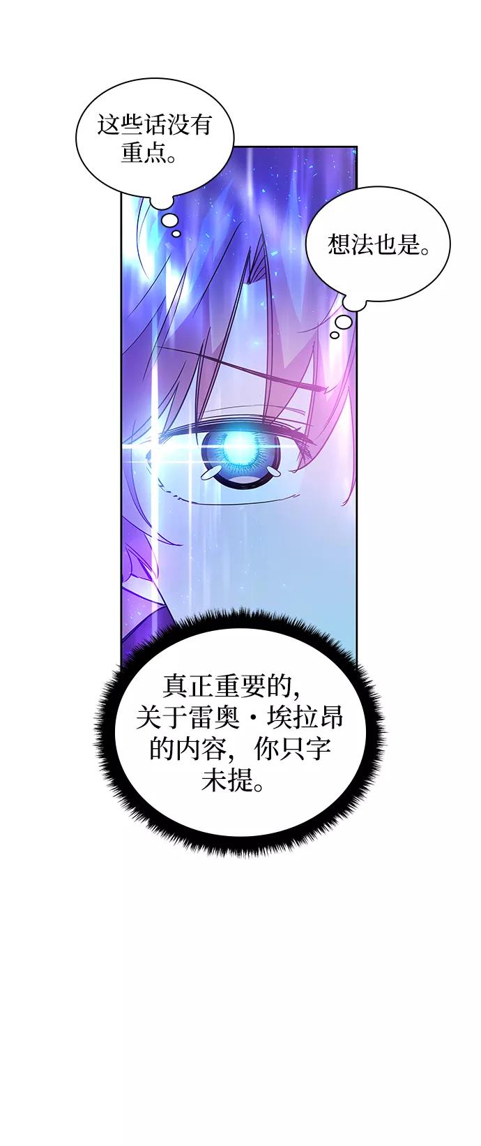 《菲丽亚罗杰-荆棘王冠的预言》[第18话] 乌鸦戏法（1） 第66页