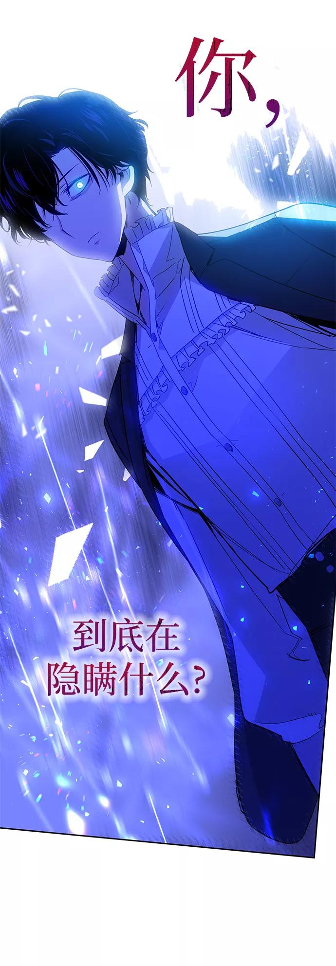 《菲丽亚罗杰-荆棘王冠的预言》[第18话] 乌鸦戏法（1） 第68页