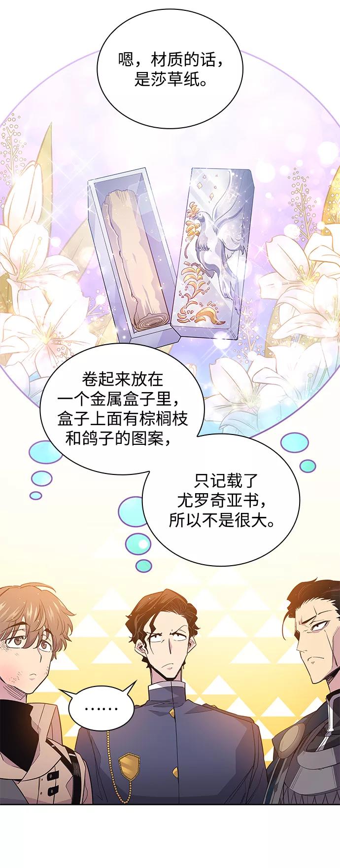 《菲丽亚罗杰-荆棘王冠的预言》[第18话] 乌鸦戏法（1） 第21页