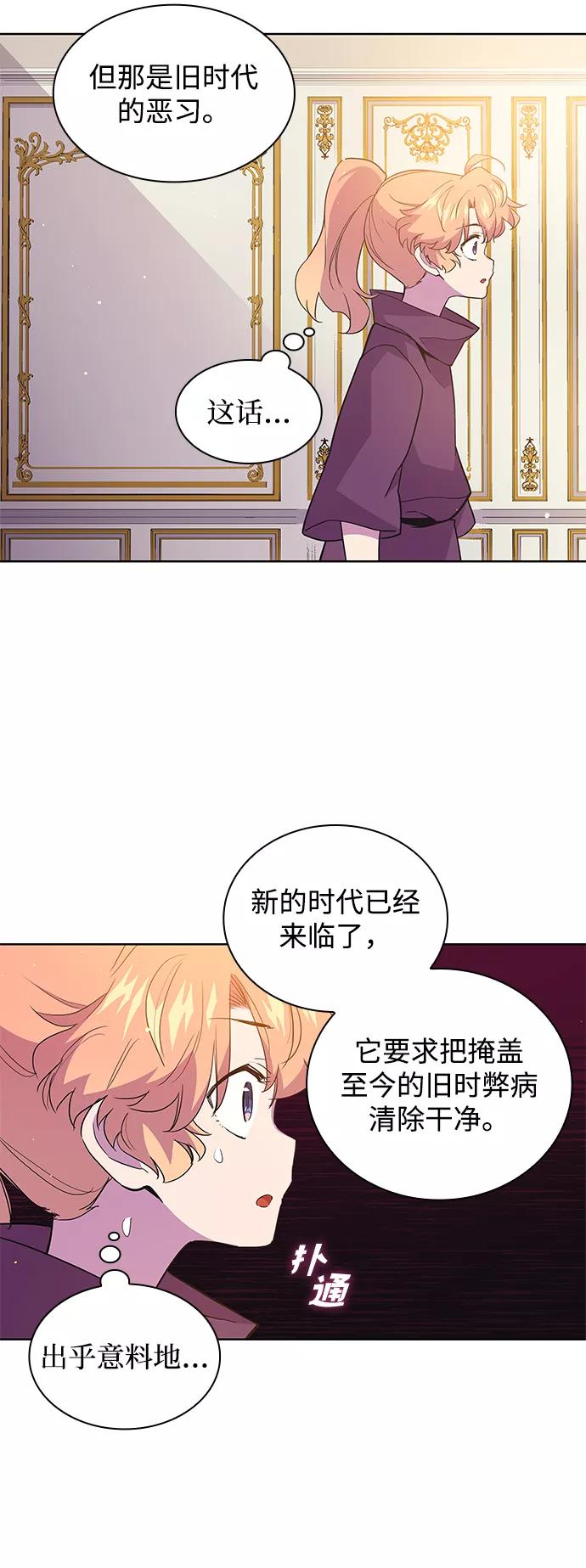 《菲丽亚罗杰-荆棘王冠的预言》[第18话] 乌鸦戏法（1） 第57页