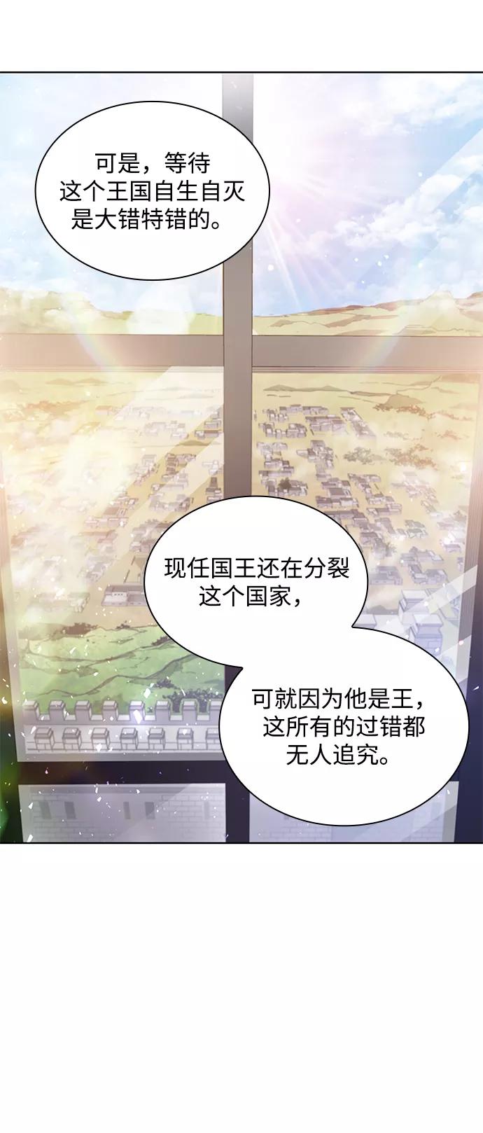 《菲丽亚罗杰-荆棘王冠的预言》[第18话] 乌鸦戏法（1） 第56页