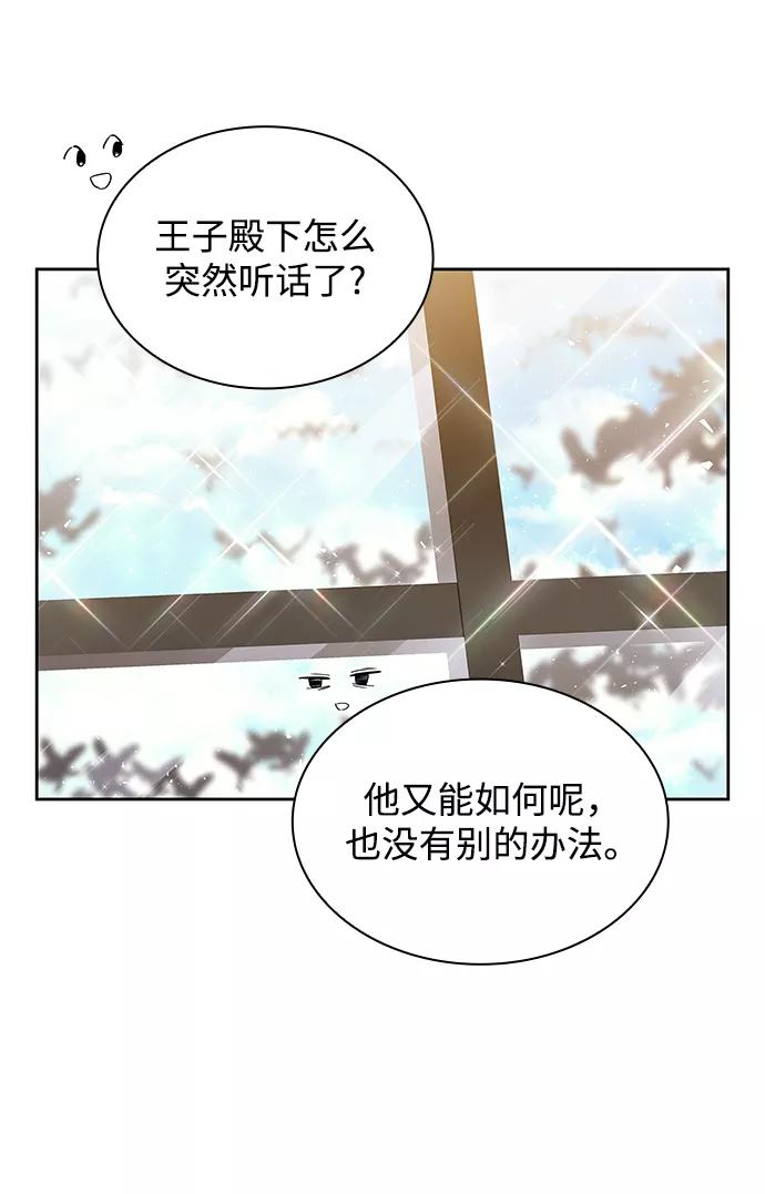 《菲丽亚罗杰-荆棘王冠的预言》[第18话] 乌鸦戏法（1） 第8页
