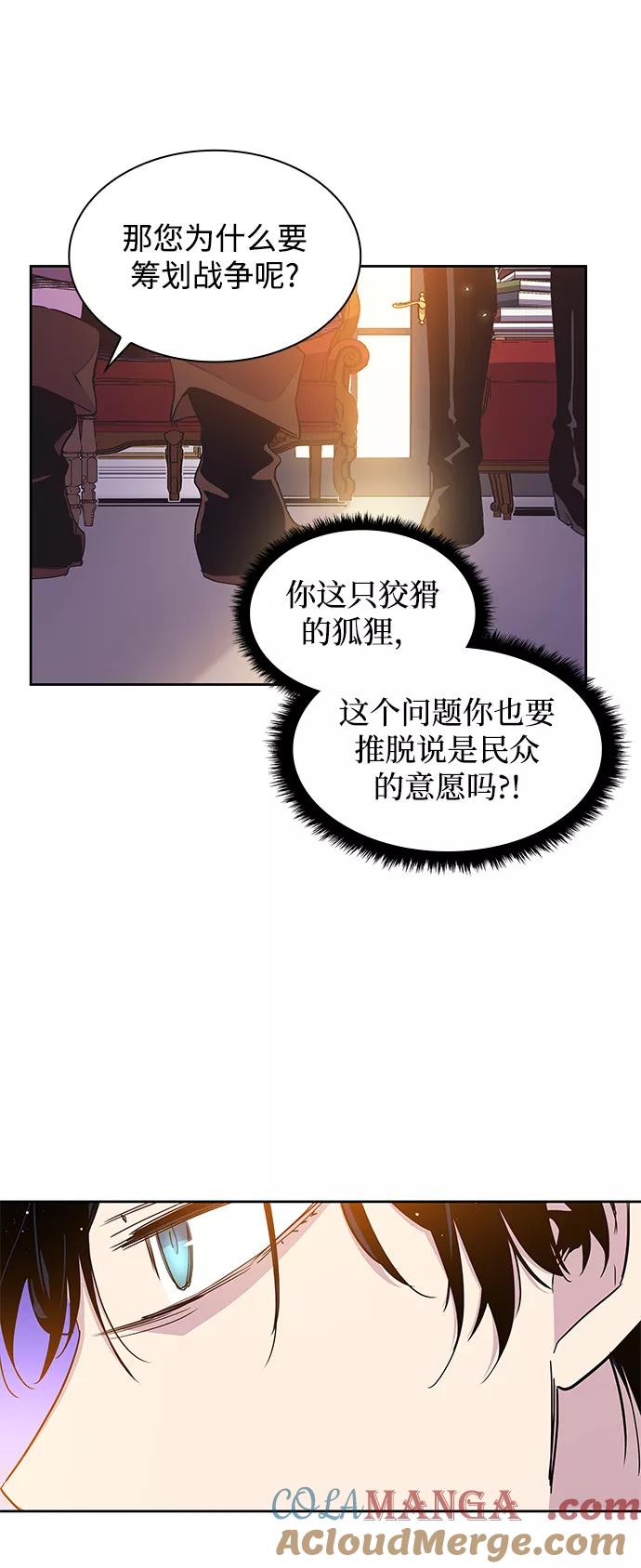 《菲丽亚罗杰-荆棘王冠的预言》[第18话] 乌鸦戏法（1） 第52页