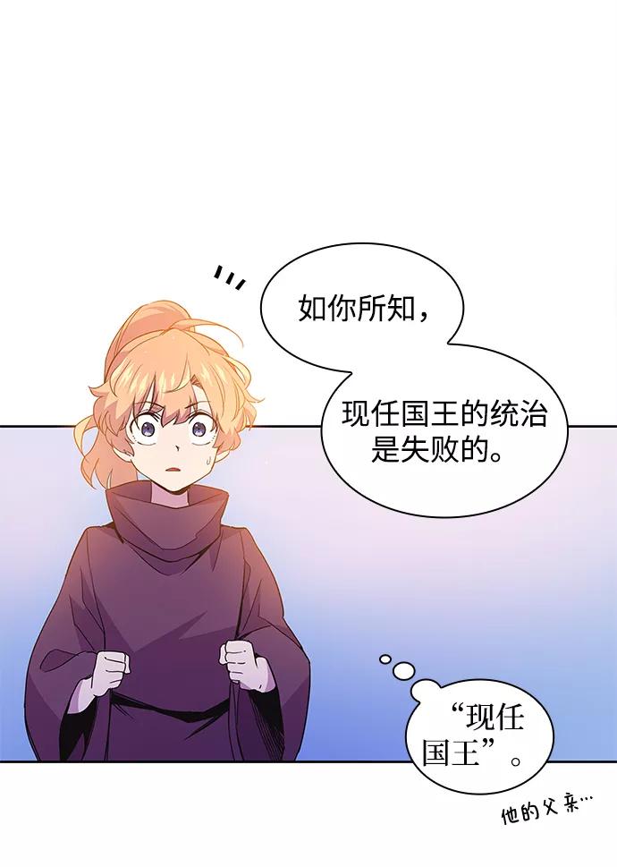 《菲丽亚罗杰-荆棘王冠的预言》[第18话] 乌鸦戏法（1） 第53页