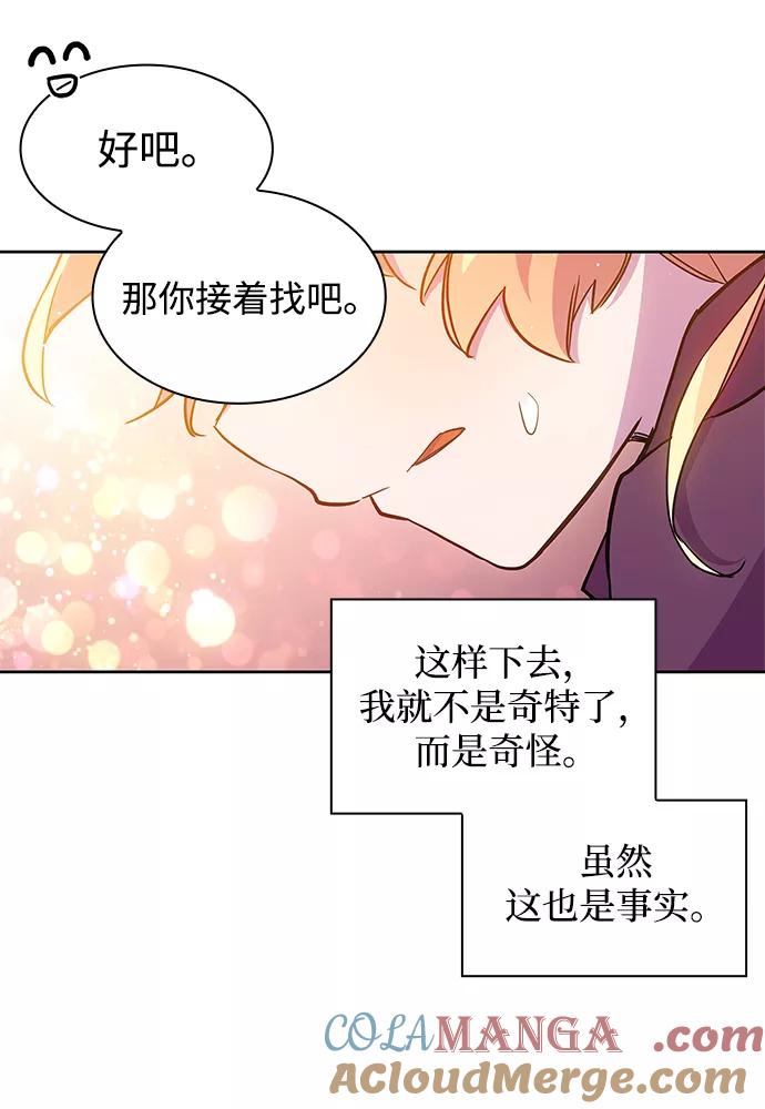 《菲丽亚罗杰-荆棘王冠的预言》[第19话] 乌鸦戏法（2） 第52页