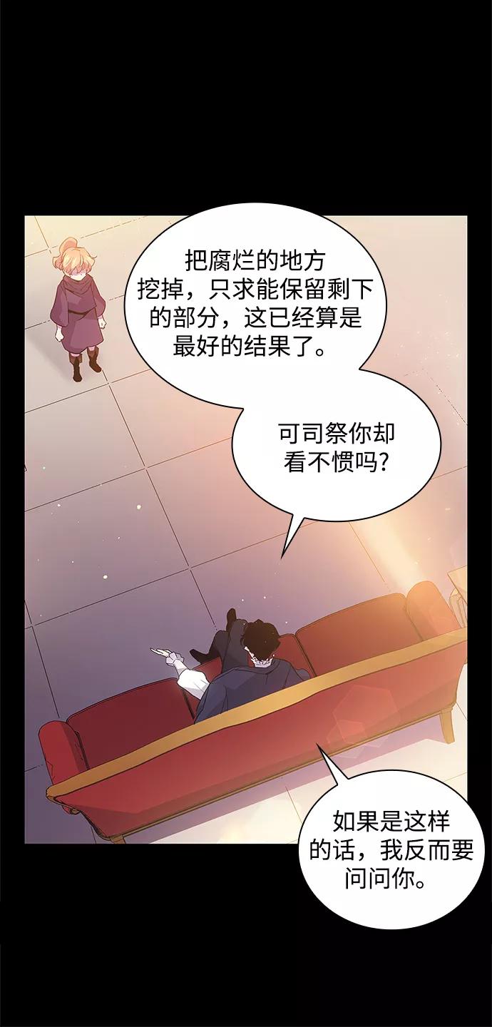《菲丽亚罗杰-荆棘王冠的预言》[第19话] 乌鸦戏法（2） 第12页