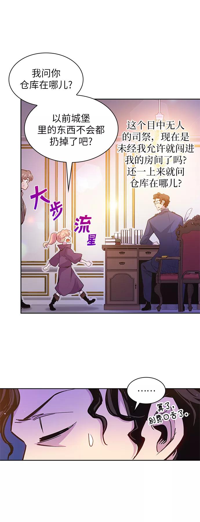 《菲丽亚罗杰-荆棘王冠的预言》[第19话] 乌鸦戏法（2） 第35页