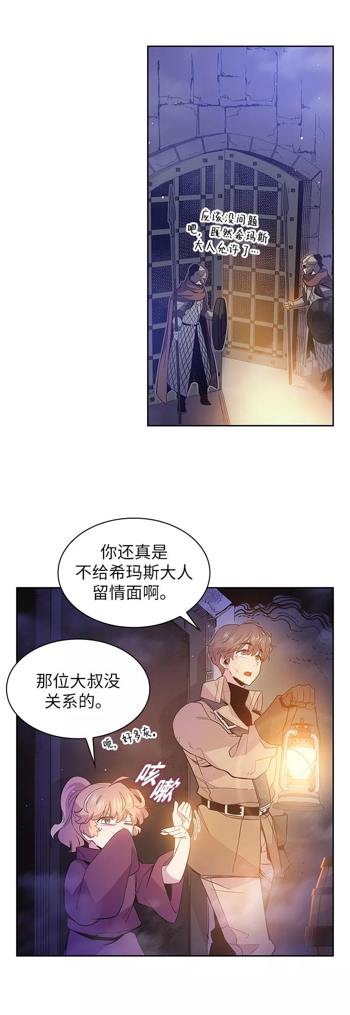 《菲丽亚罗杰-荆棘王冠的预言》[第19话] 乌鸦戏法（2） 第38页