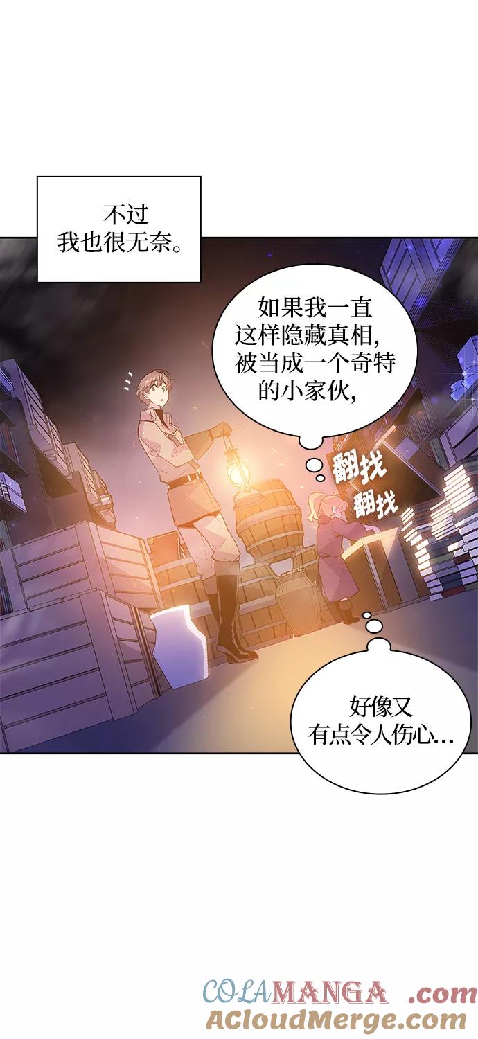 《菲丽亚罗杰-荆棘王冠的预言》[第19话] 乌鸦戏法（2） 第46页