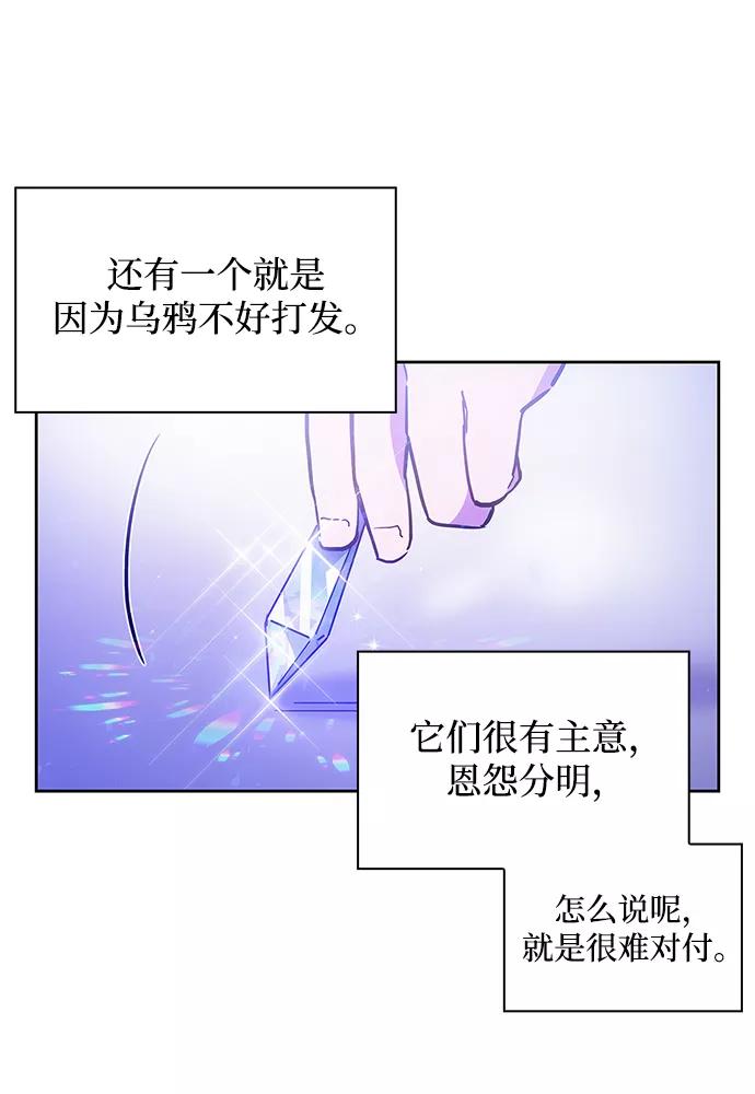 《菲丽亚罗杰-荆棘王冠的预言》[第19话] 乌鸦戏法（2） 第29页
