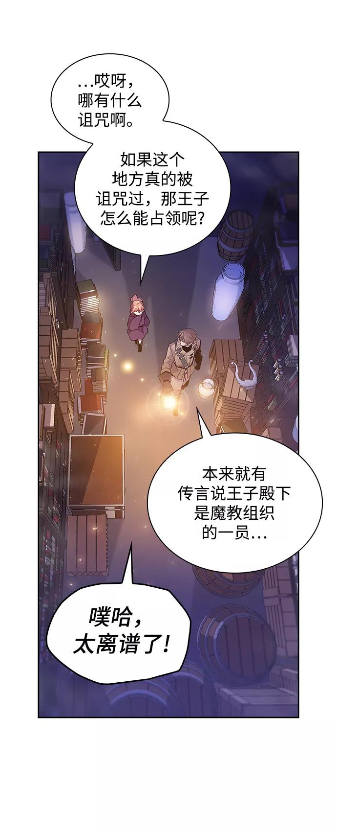 《菲丽亚罗杰-荆棘王冠的预言》[第19话] 乌鸦戏法（2） 第42页