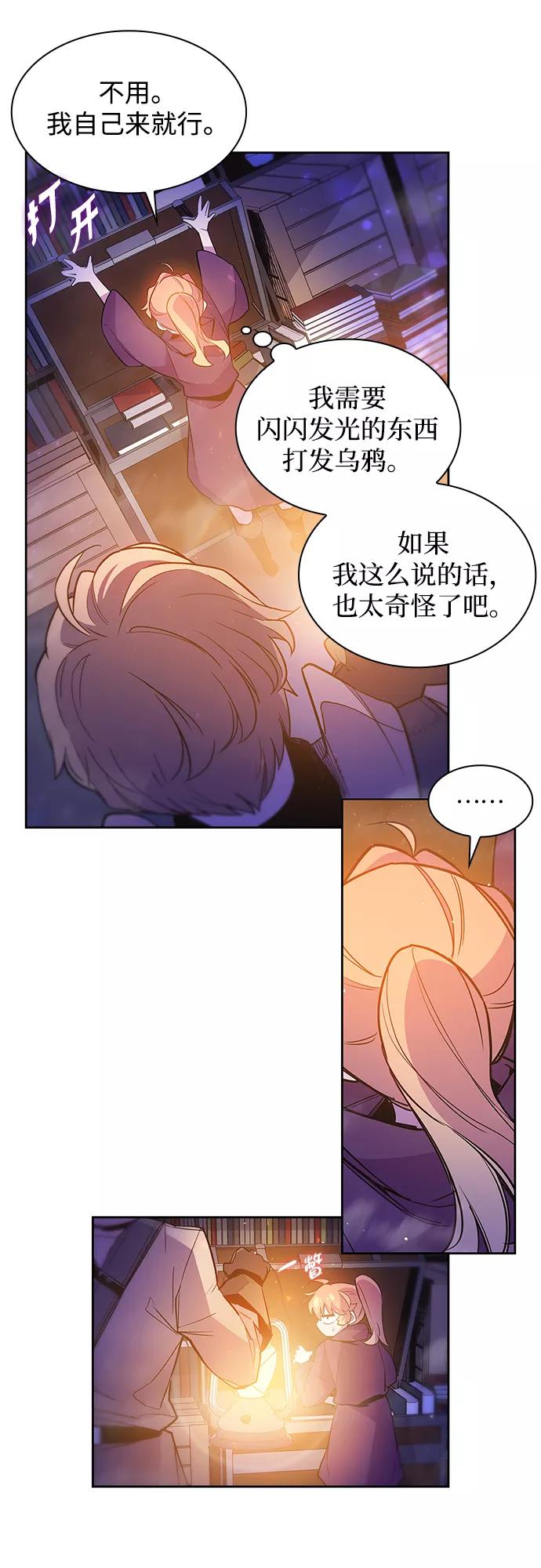 《菲丽亚罗杰-荆棘王冠的预言》[第19话] 乌鸦戏法（2） 第44页