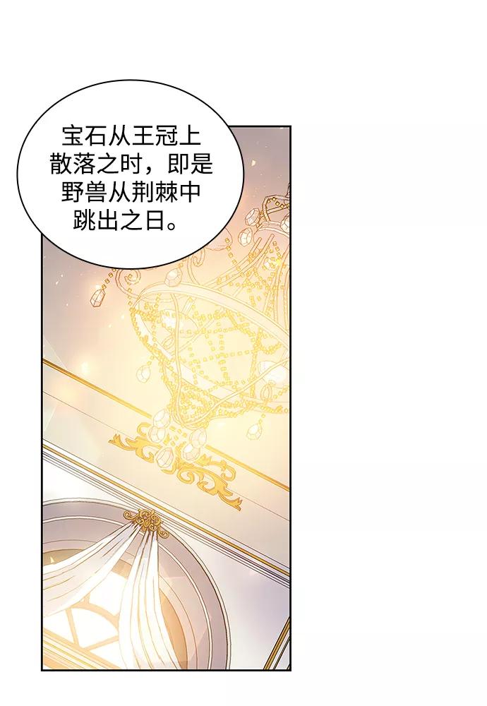 《菲丽亚罗杰-荆棘王冠的预言》[第19话] 乌鸦戏法（2） 第66页