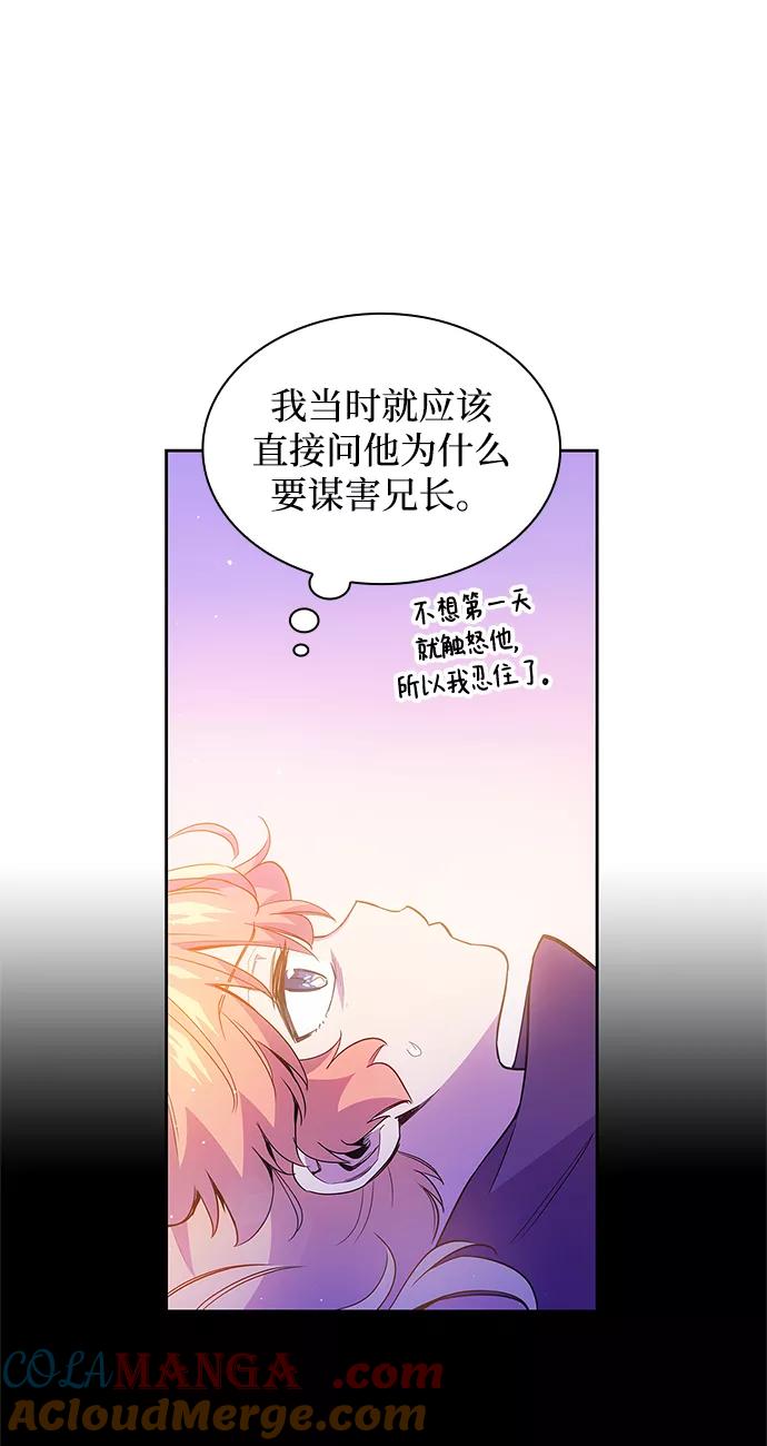 《菲丽亚罗杰-荆棘王冠的预言》[第19话] 乌鸦戏法（2） 第4页