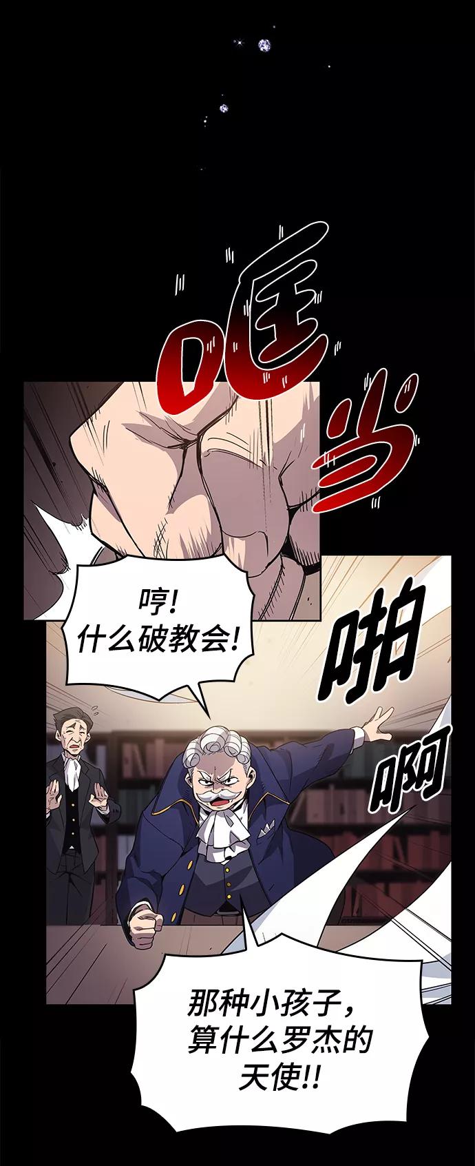 《菲丽亚罗杰-荆棘王冠的预言》[第2话] 天使与盗取者（2） 第27页