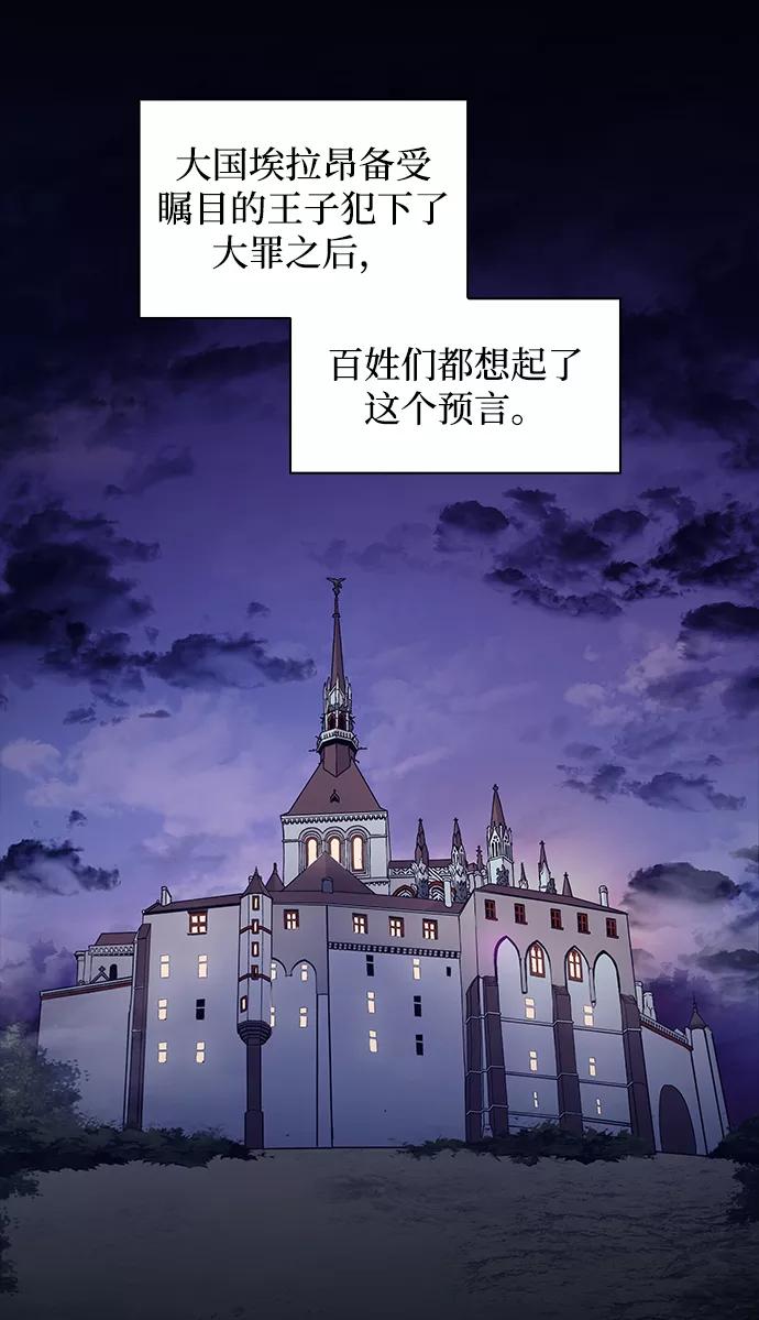 《菲丽亚罗杰-荆棘王冠的预言》[第2话] 天使与盗取者（2） 第3页