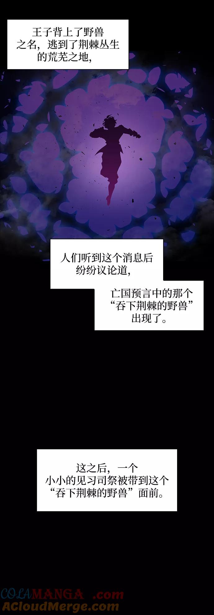 《菲丽亚罗杰-荆棘王冠的预言》[第2话] 天使与盗取者（2） 第5页