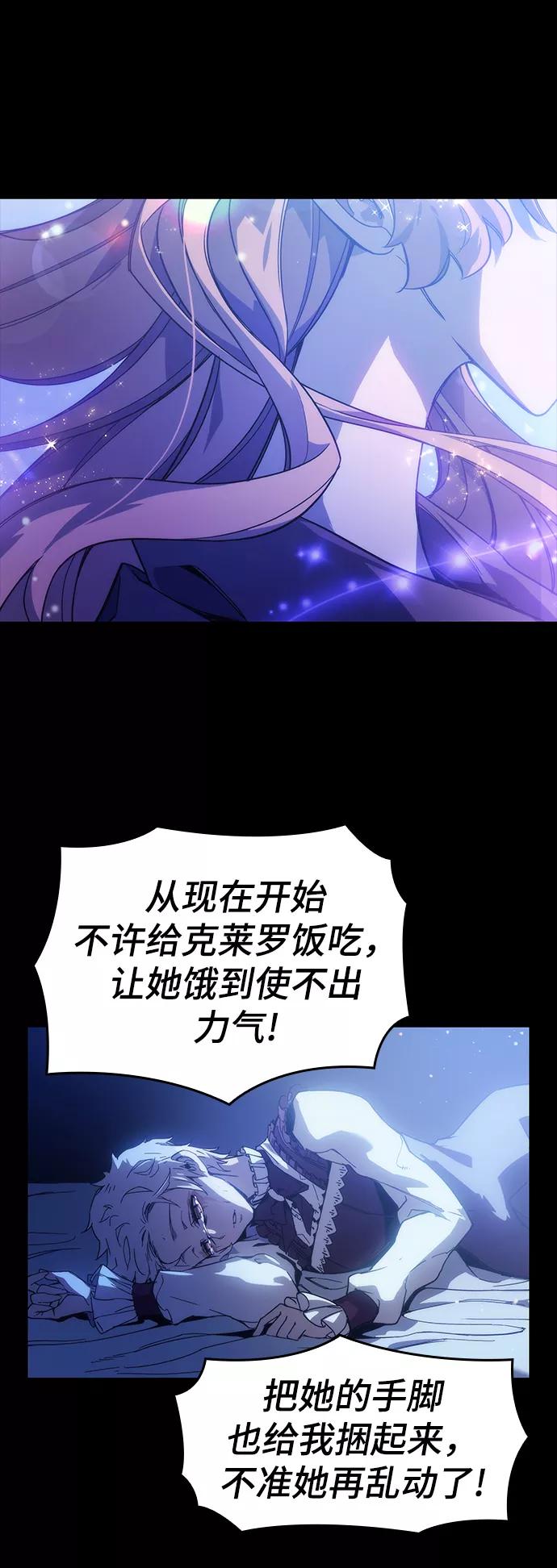 《菲丽亚罗杰-荆棘王冠的预言》[第2话] 天使与盗取者（2） 第30页