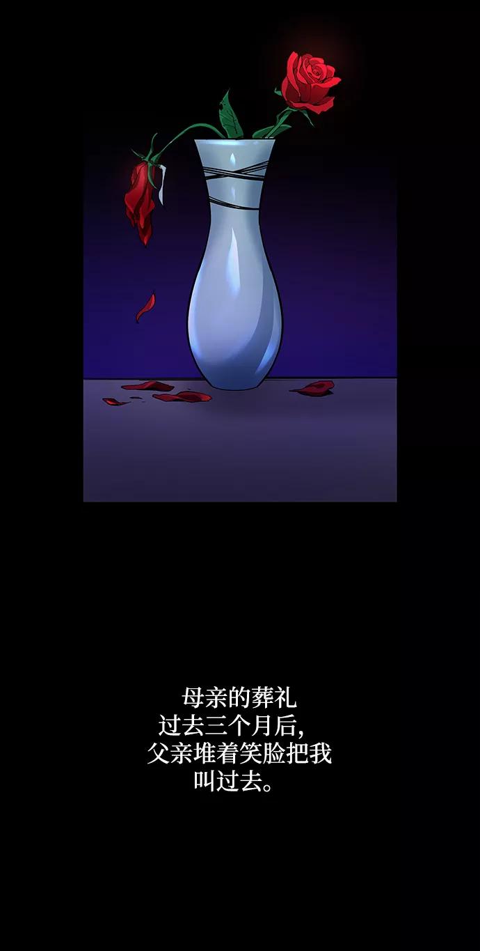 《菲丽亚罗杰-荆棘王冠的预言》[第2话] 天使与盗取者（2） 第75页