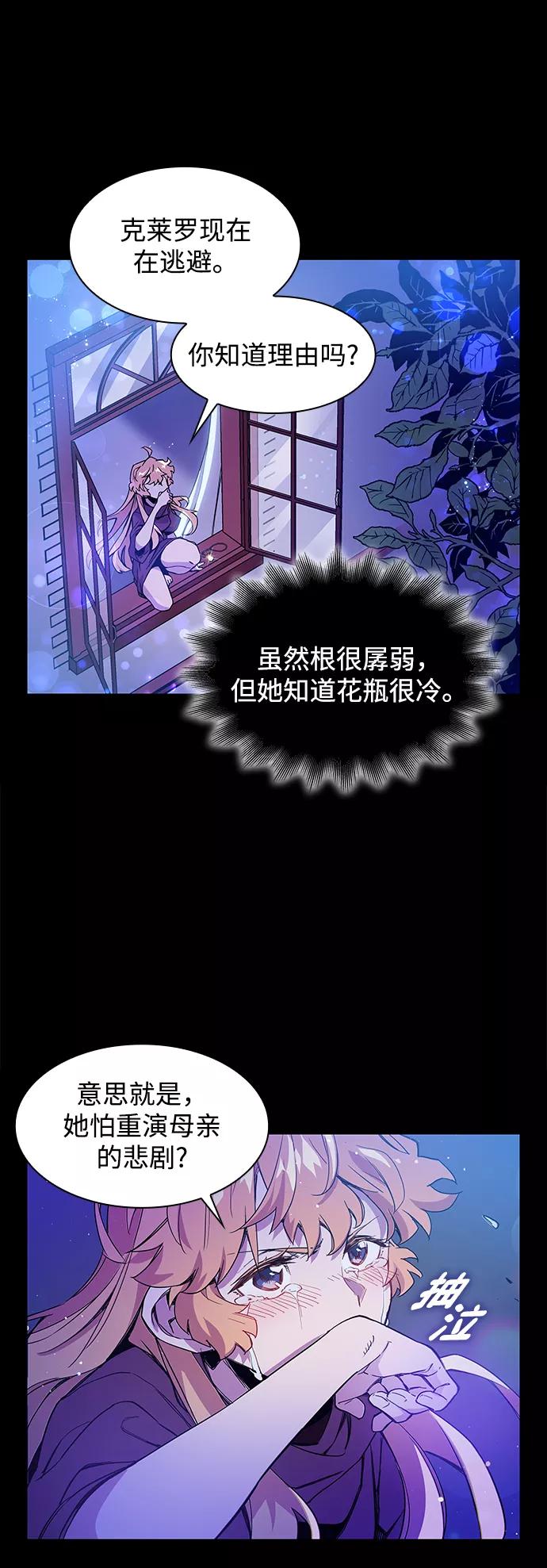 《菲丽亚罗杰-荆棘王冠的预言》[第2话] 天使与盗取者（2） 第67页
