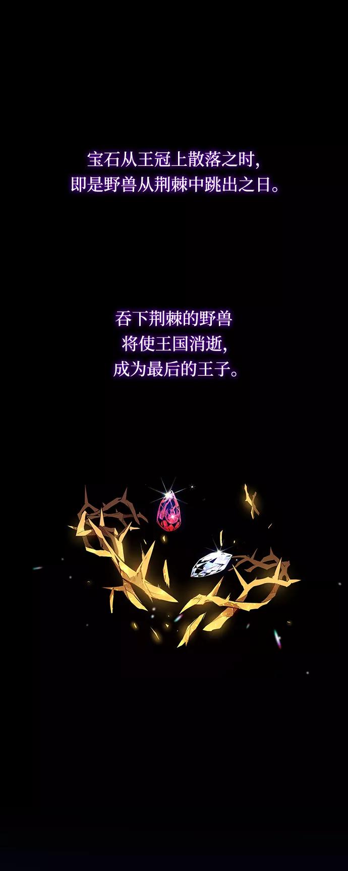 《菲丽亚罗杰-荆棘王冠的预言》[第2话] 天使与盗取者（2） 第2页