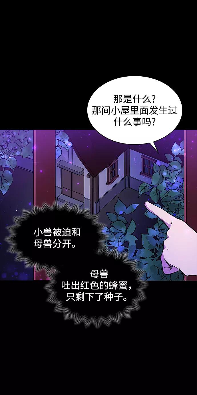 《菲丽亚罗杰-荆棘王冠的预言》[第2话] 天使与盗取者（2） 第60页
