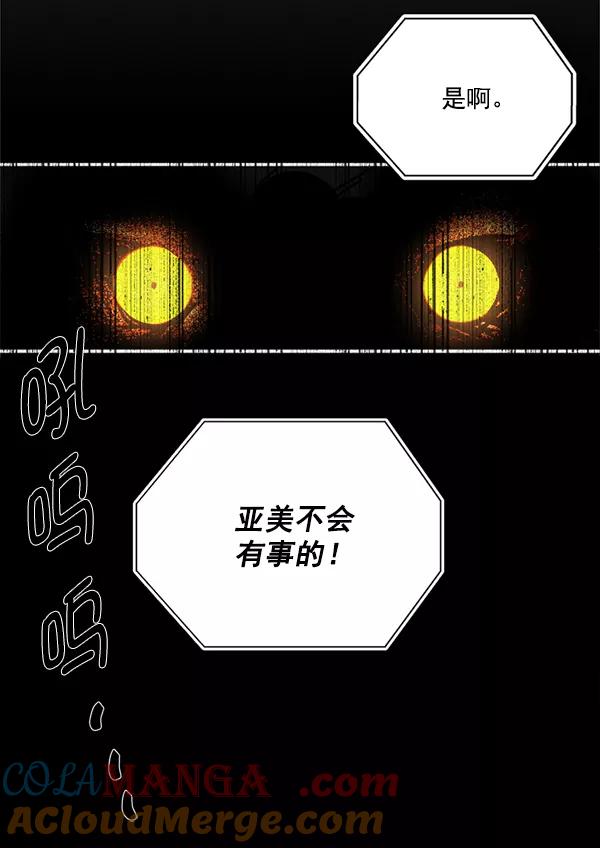 《狼与小红帽》第20话 第76页