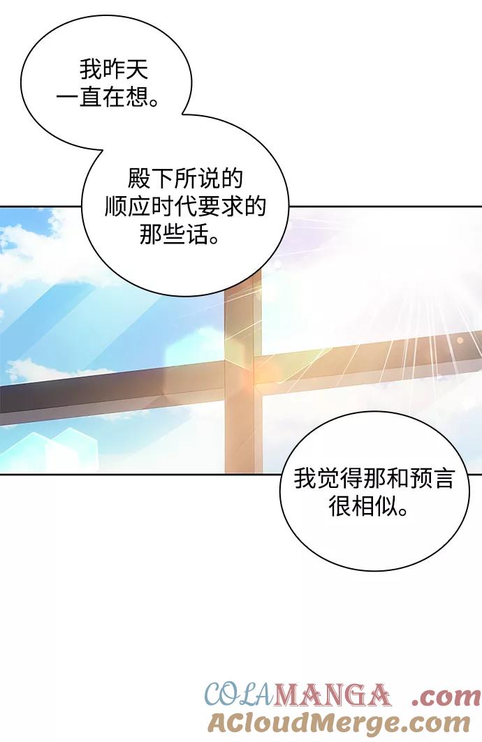 《菲丽亚罗杰-荆棘王冠的预言》[第20话] 乌鸦戏法（3） 第13页