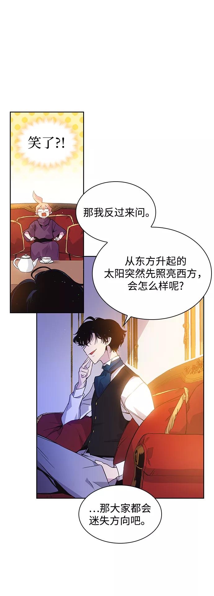 《菲丽亚罗杰-荆棘王冠的预言》[第20话] 乌鸦戏法（3） 第23页