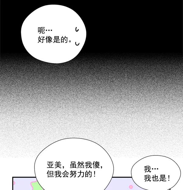 《狼与小红帽》第20话 第59页