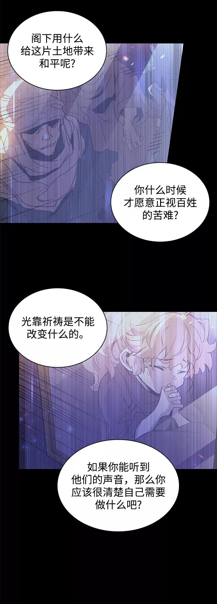 《菲丽亚罗杰-荆棘王冠的预言》[第20话] 乌鸦戏法（3） 第32页