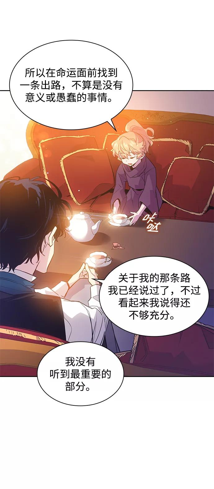 《菲丽亚罗杰-荆棘王冠的预言》[第20话] 乌鸦戏法（3） 第18页
