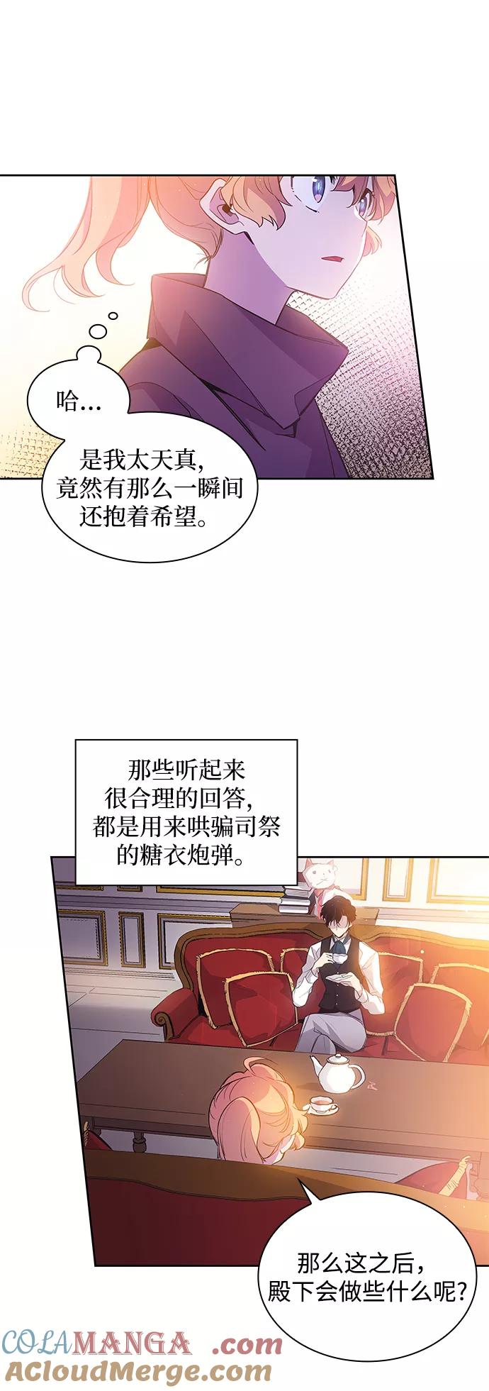 《菲丽亚罗杰-荆棘王冠的预言》[第20话] 乌鸦戏法（3） 第46页