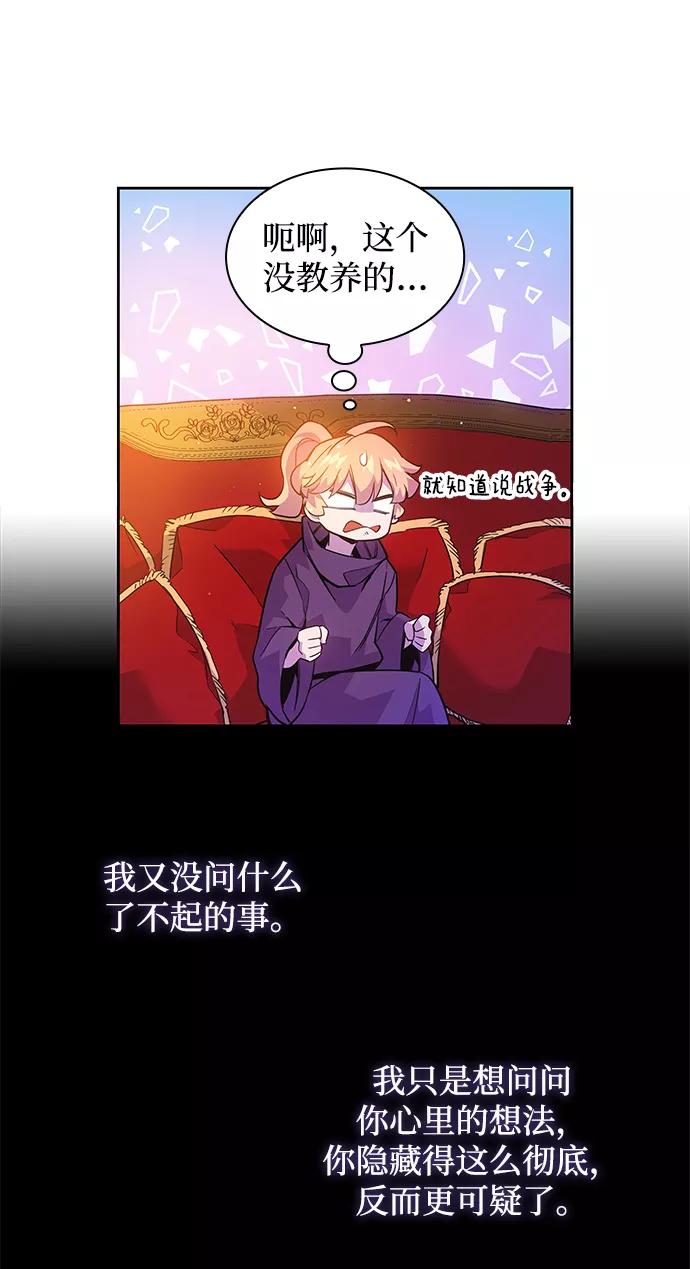 《菲丽亚罗杰-荆棘王冠的预言》[第20话] 乌鸦戏法（3） 第26页
