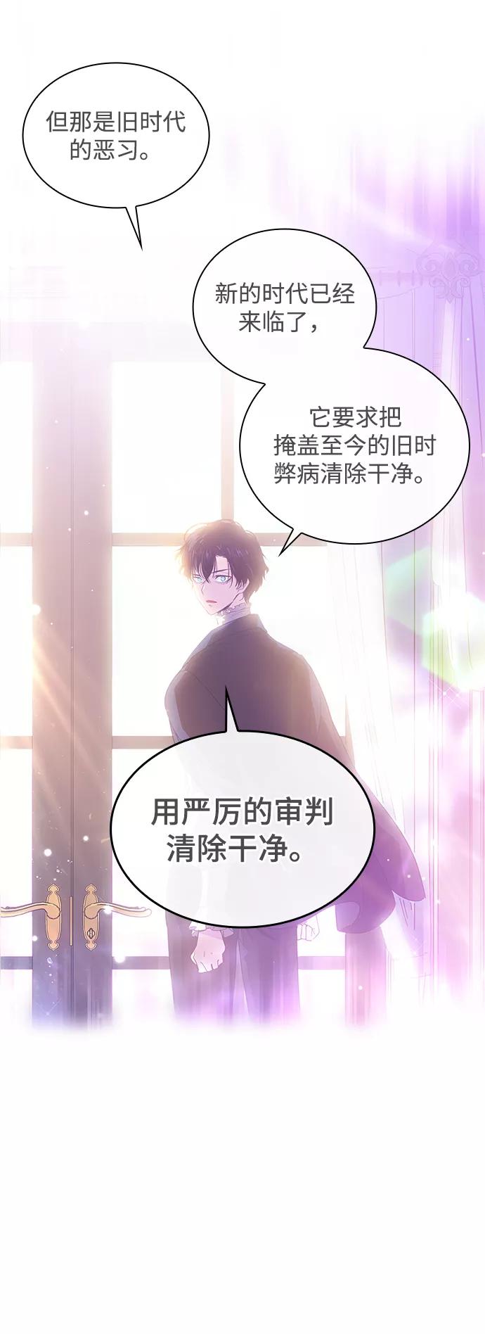 《菲丽亚罗杰-荆棘王冠的预言》[第20话] 乌鸦戏法（3） 第29页