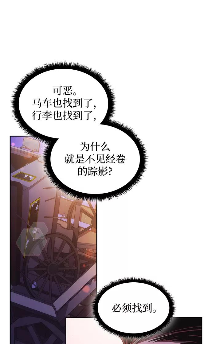 《菲丽亚罗杰-荆棘王冠的预言》[第21话] 乌鸦戏法（4） 第53页