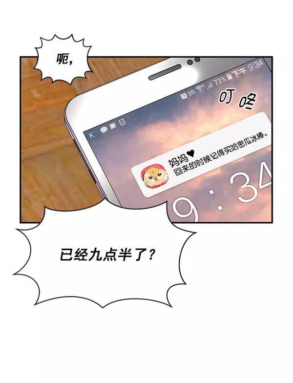 《狼与小红帽》第21话 第42页