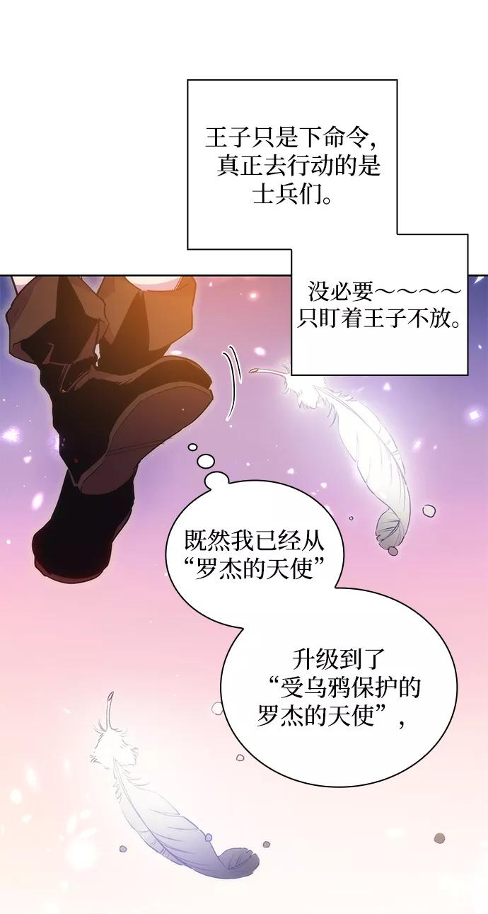 《菲丽亚罗杰-荆棘王冠的预言》[第21话] 乌鸦戏法（4） 第33页