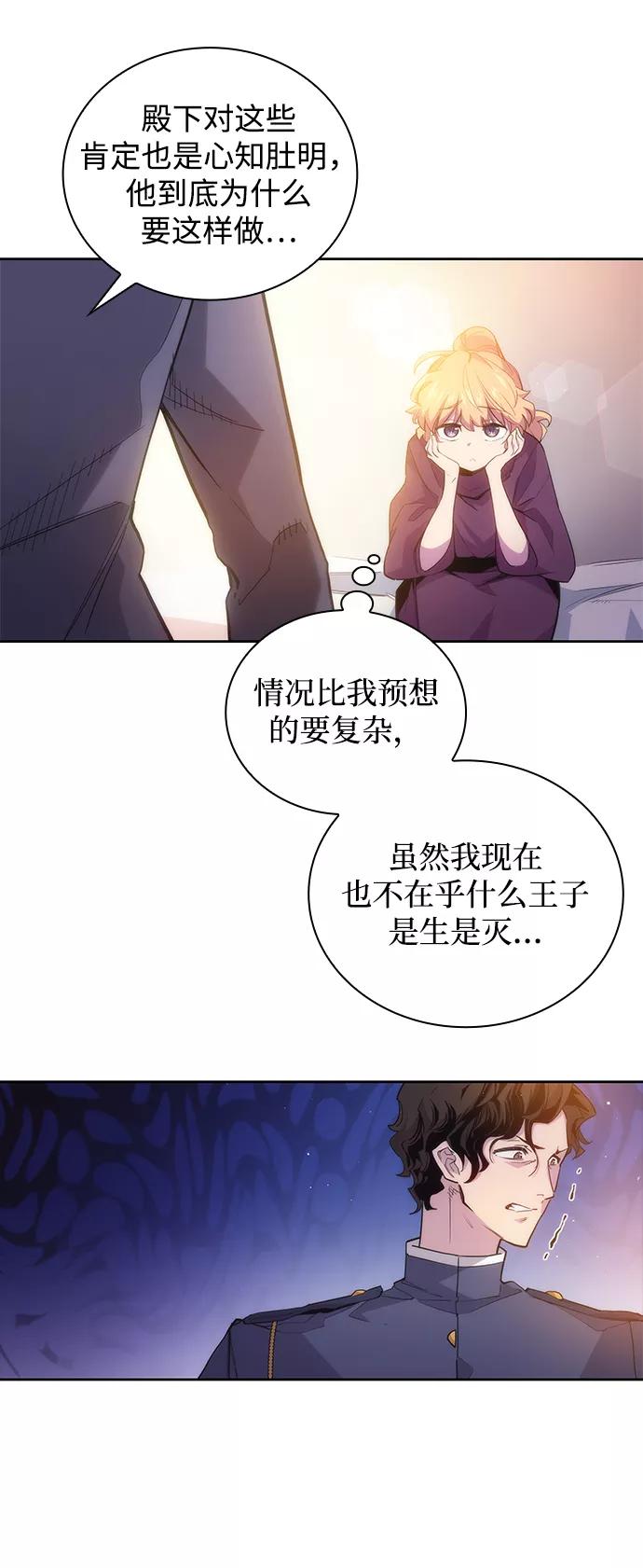 《菲丽亚罗杰-荆棘王冠的预言》[第21话] 乌鸦戏法（4） 第18页